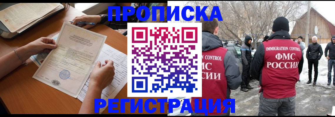 прописка штамп в Судаке